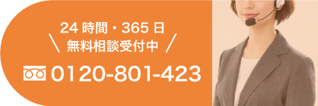 お電話でご相談