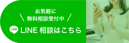 LNIE相談はこちら