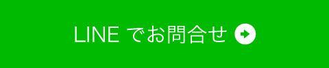 LINE相談