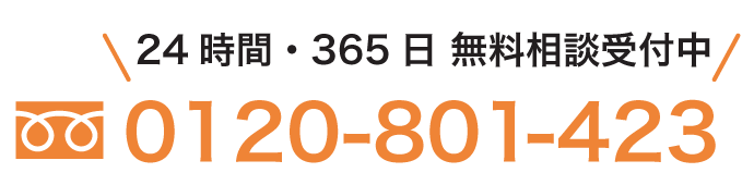 ご相談・お見積り